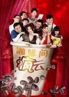 咖啡间疯云第三季