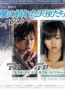 折翼的天使们第一季