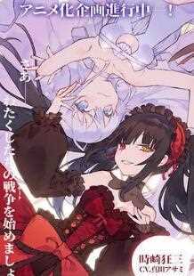 约会大作战 赤黑新章：..