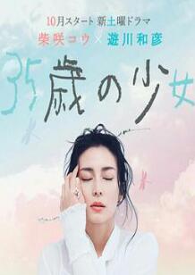 35岁的少女番外致25..