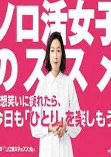 独活女子的推荐