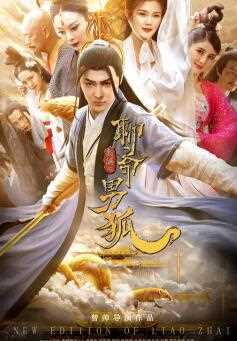 聊斋新编之男狐