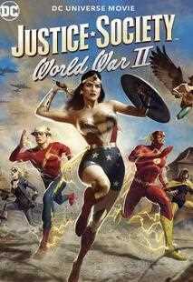 正义协会：二战