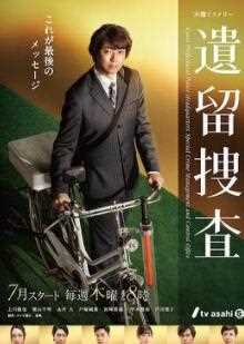 遗留搜查第七季