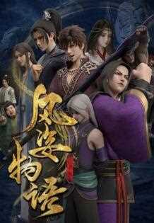 风姿物语仙罗篇