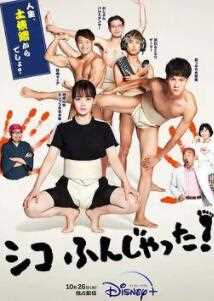 五个相扑的少年2022