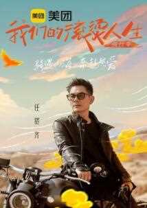 我们的滚烫人生2