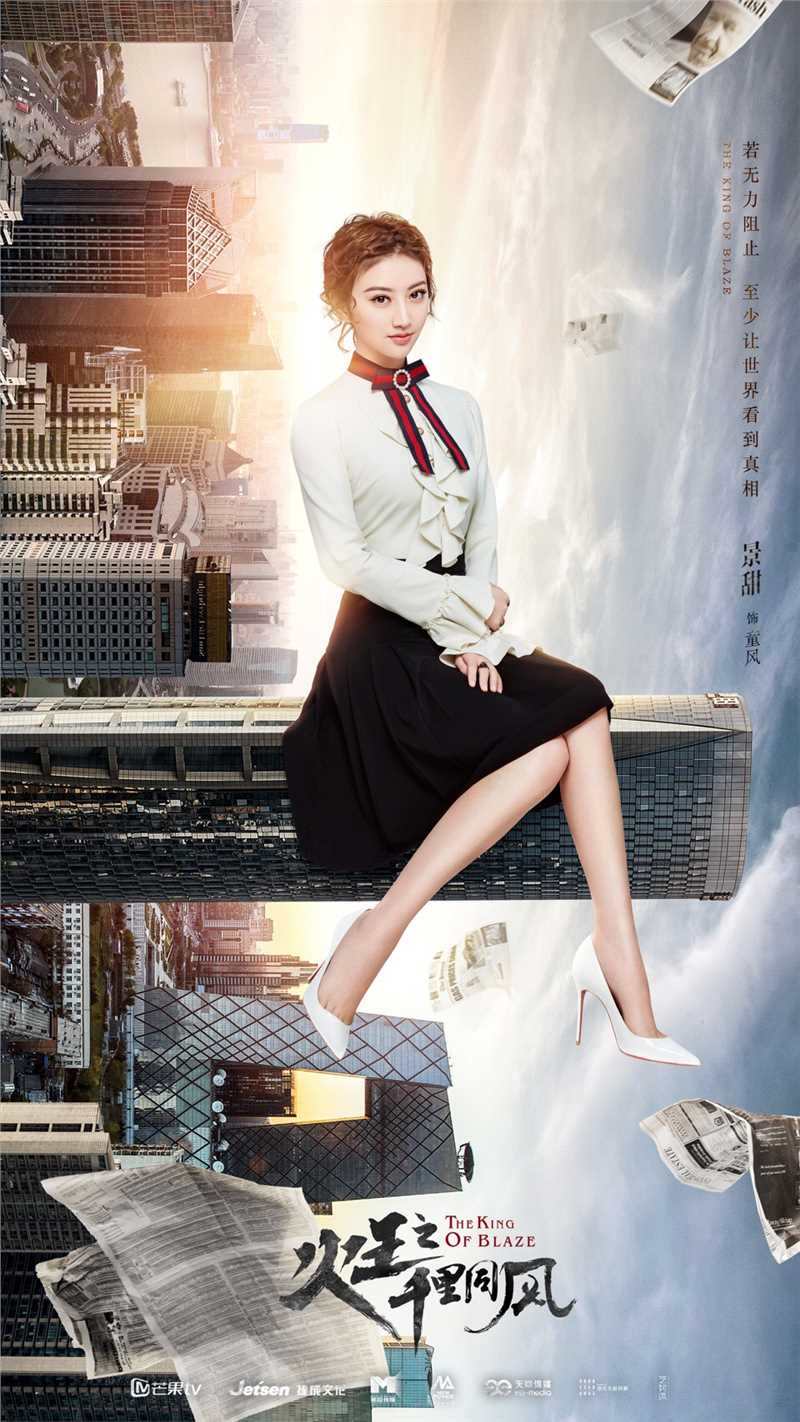 火王之千里同风童风