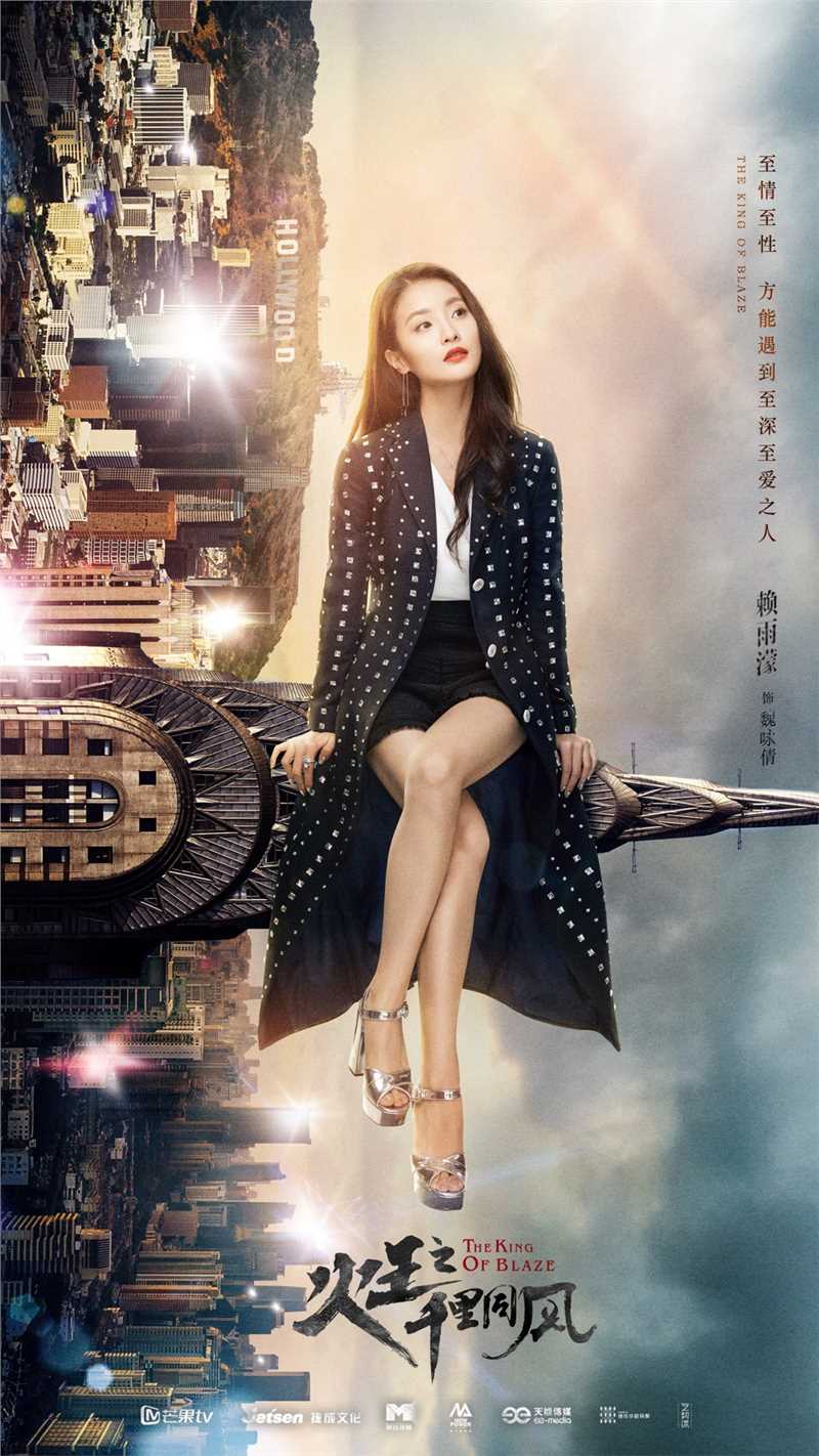 火王之千里同风魏咏倩