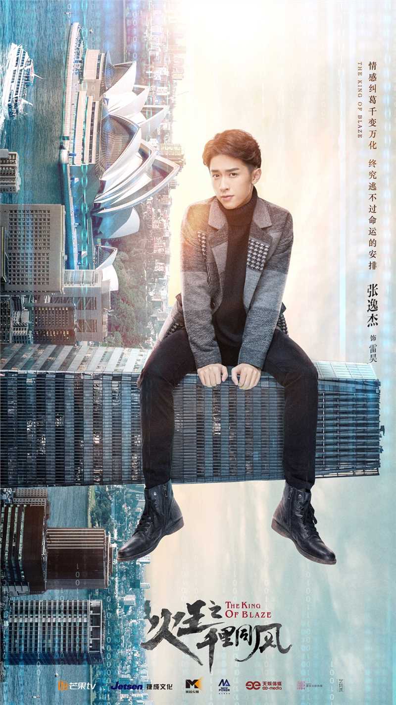 火王之千里同风雷昊