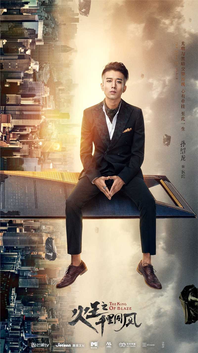 火王之千里同风狄昀