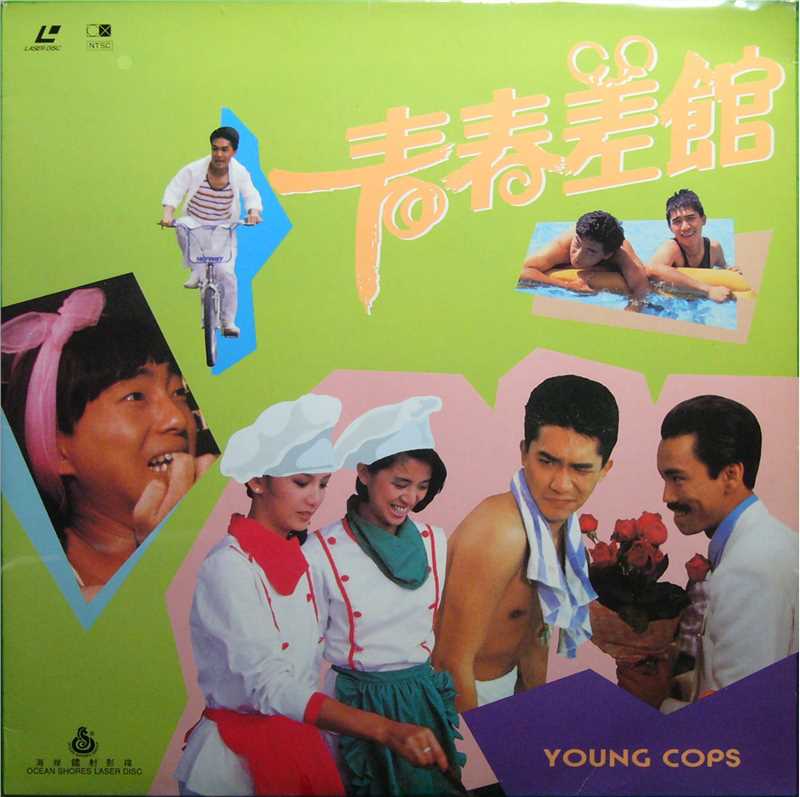 1985青春差馆