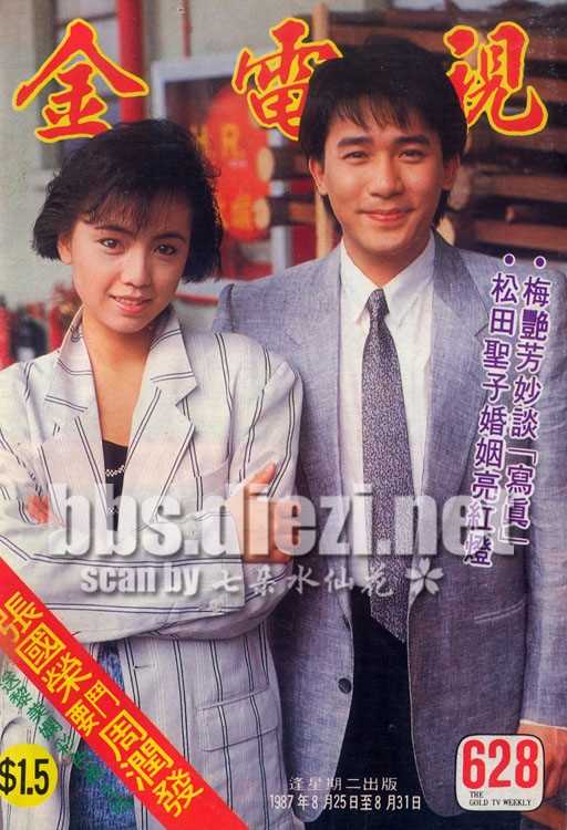 《新扎师兄1988》-梁朝伟、邓萃雯