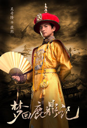 梦回鹿鼎记康熙