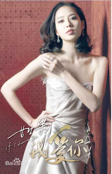 如果我爱你珊珊