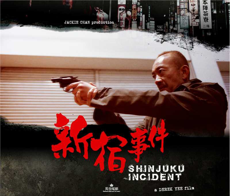 新宿事件北野Inspector Kitano