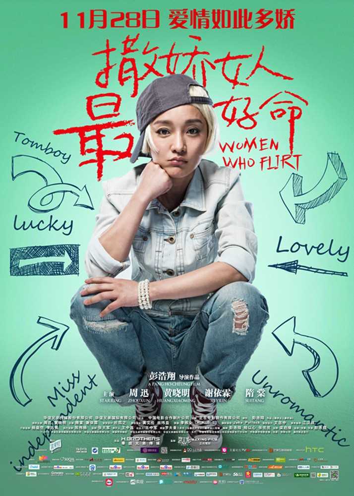 撒娇女人最好命张慧