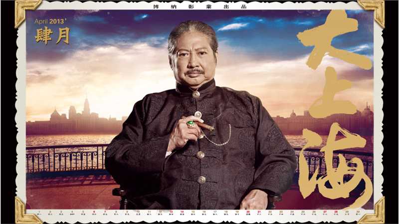 大上海洪寿亭的扮演者是洪金宝