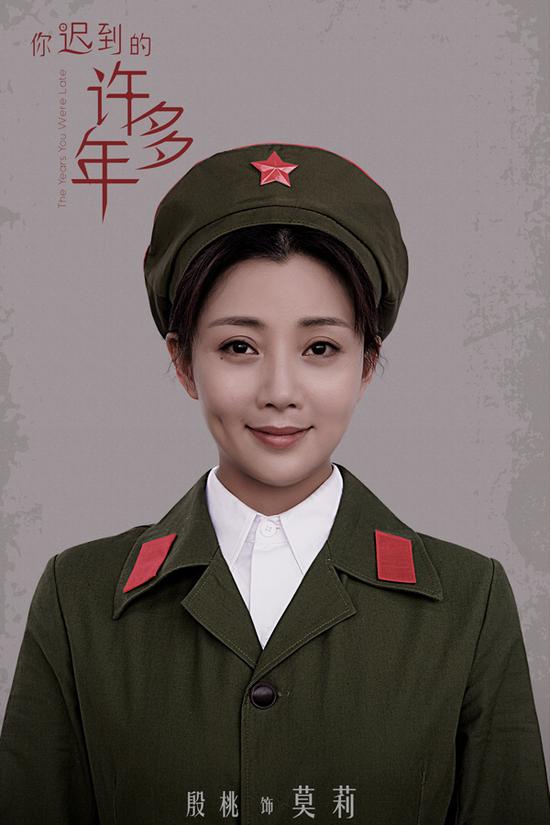 你迟到的许多年莫莉