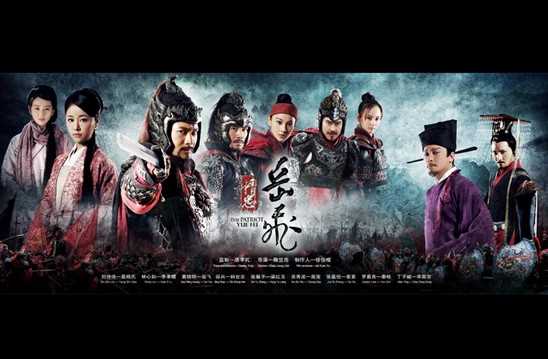 精忠岳飞-历史电视剧