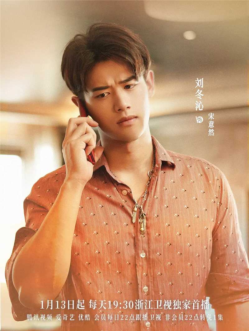 舌尖上的心跳宋意然的扮演者是刘冬沁