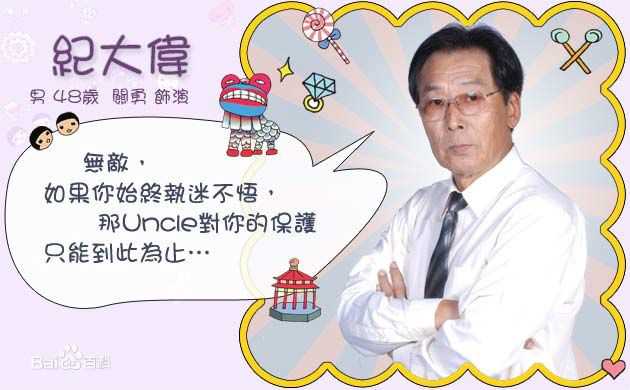 无敌珊宝妹纪大伟