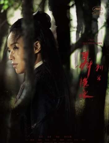 刺客聂隐娘聂隐娘