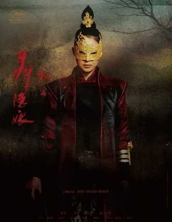 刺客聂隐娘田元氏(精精儿)