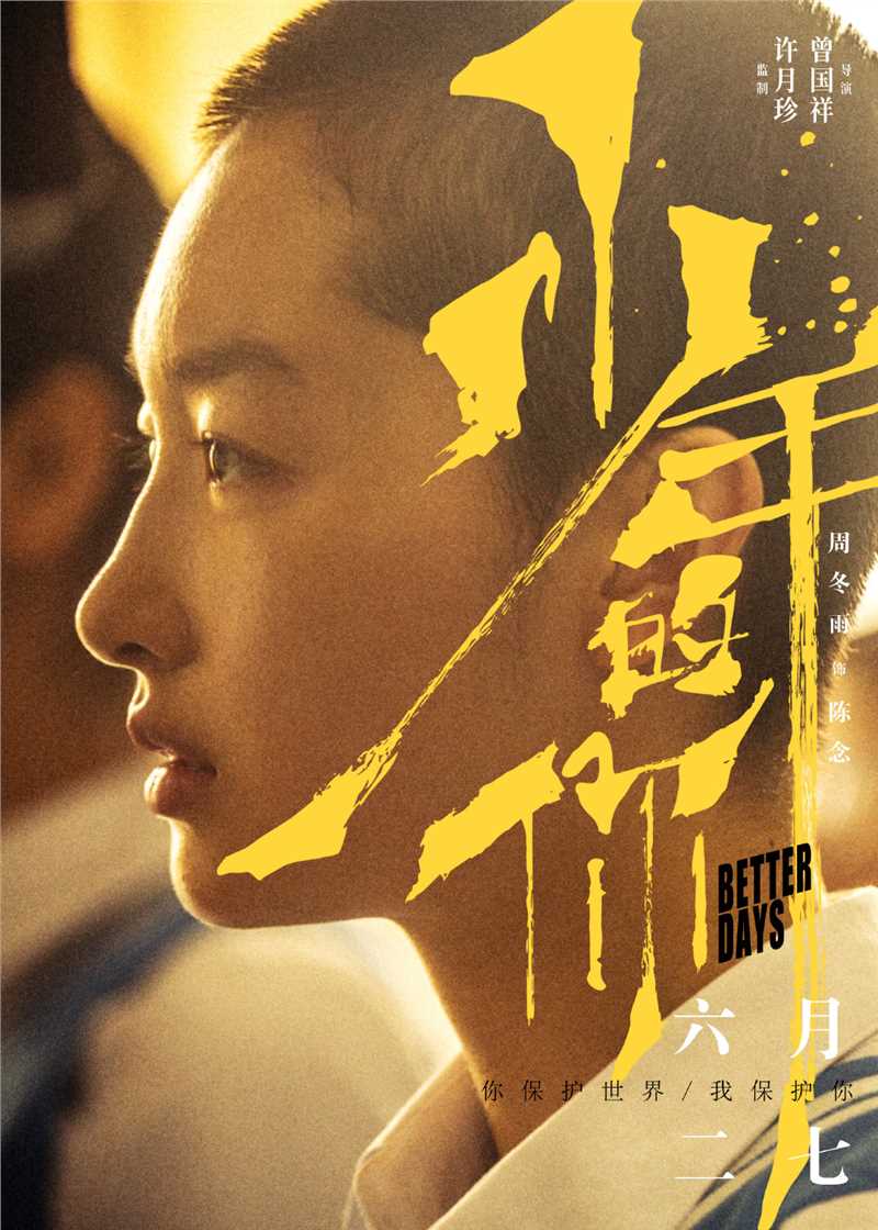 少年的你陈念的扮演者是周冬雨