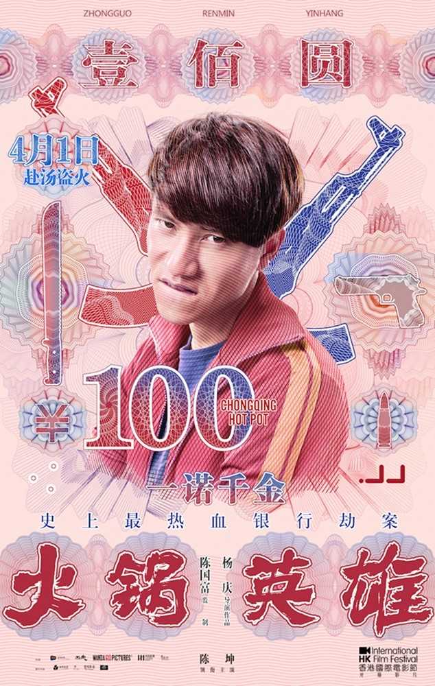 火锅英雄刘波的扮演者是陈坤