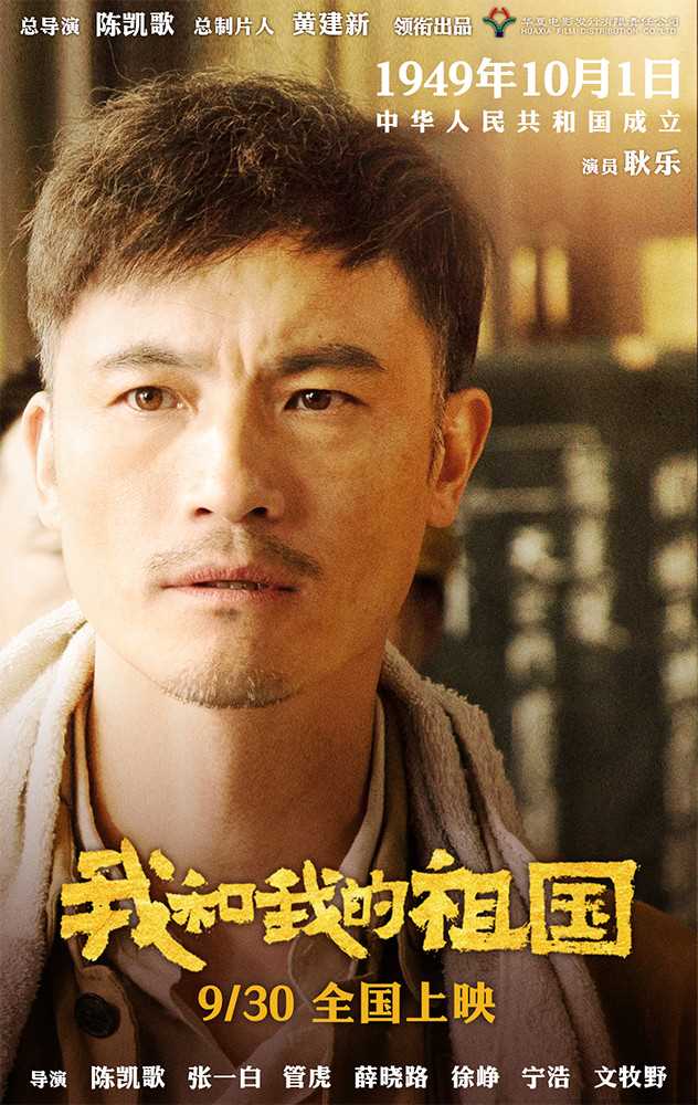 我和我的祖国老方