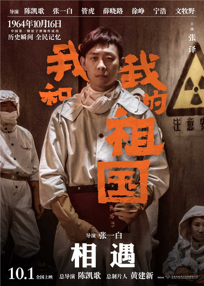 我和我的祖国高远