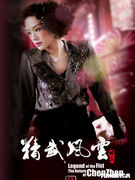 精武风云·陈真KiKi(琦琦)、山口由美、方晴的扮演者是舒淇