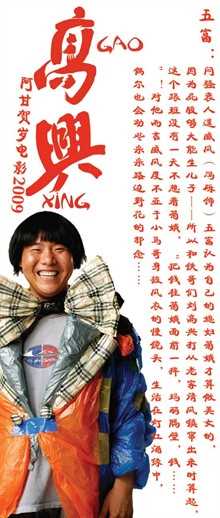 高兴五富的扮演者是冯瓅