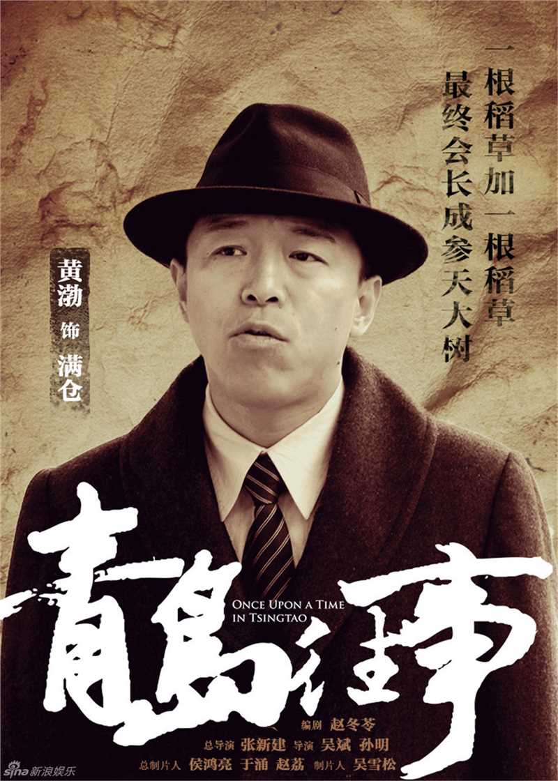 青岛往事王满仓