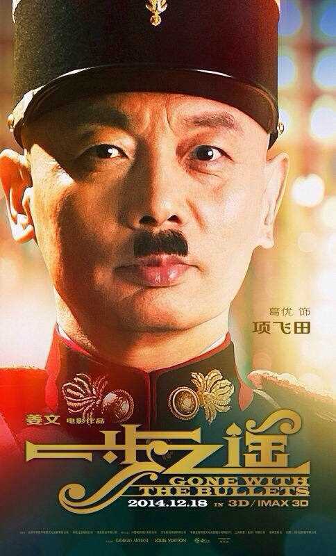 一步之遥项飞田的扮演者是葛优