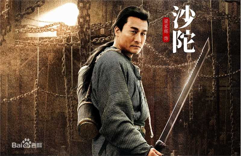 狄仁杰之通天帝国沙陀