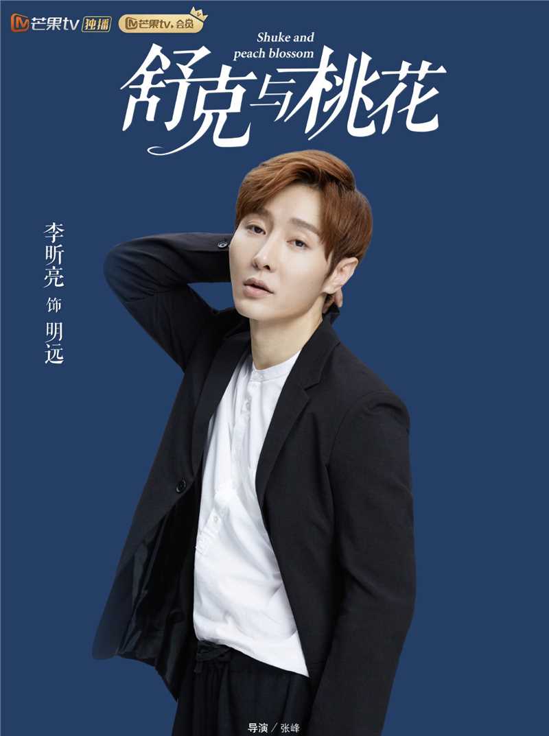 舒克的桃花运明远