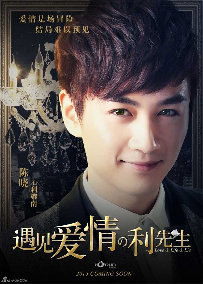 遇见爱情的利先生利耀南的扮演者是陈晓