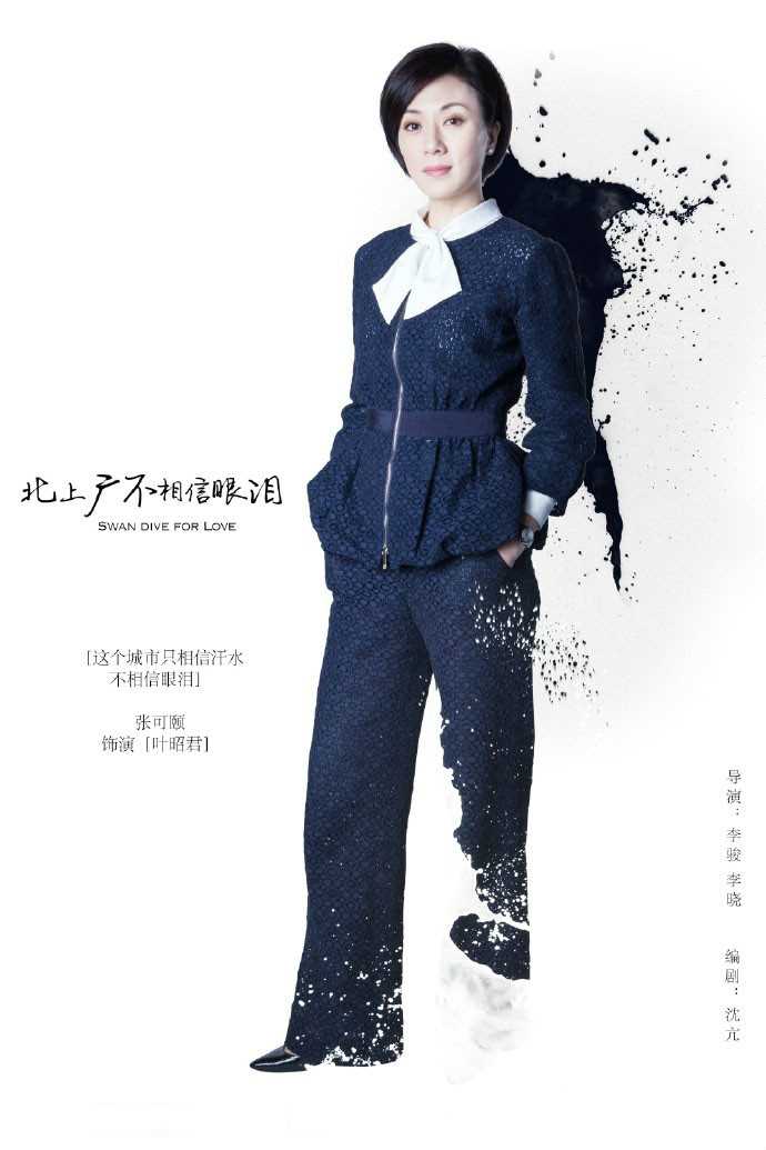 北上广不相信眼泪叶昭君的扮演者是张可颐