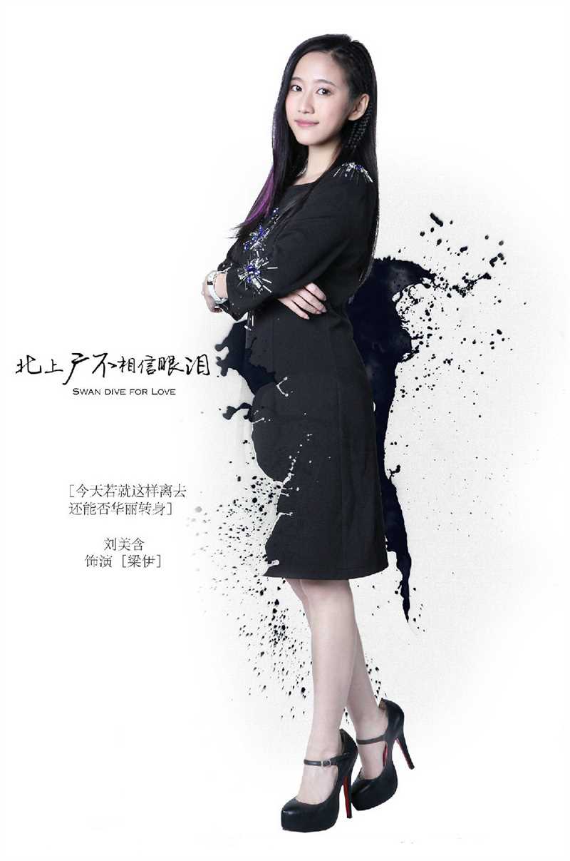 北上广不相信眼泪梁伊的扮演者是刘美含