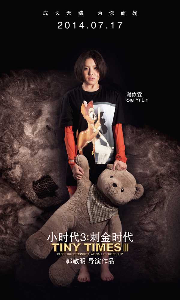 小时代3：刺金时代唐宛如的扮演者是谢依霖