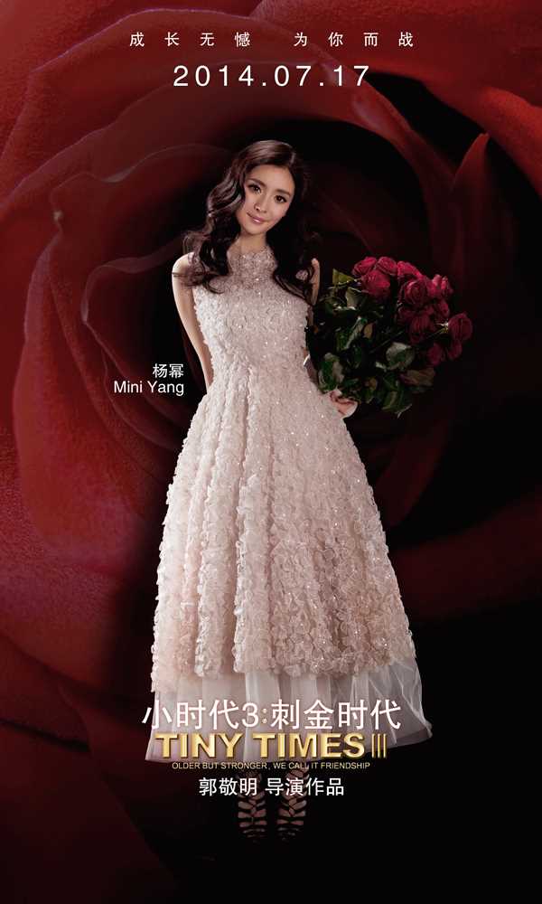 小时代3：刺金时代林萧的扮演者是杨幂