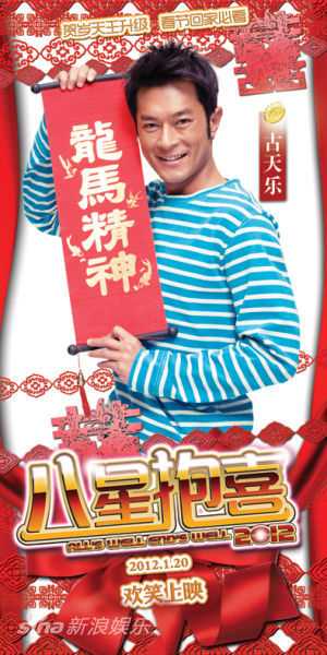 八星抱喜彭坚的扮演者是古天乐