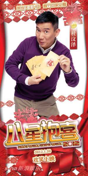 八星抱喜华一声的扮演者是杜汶泽