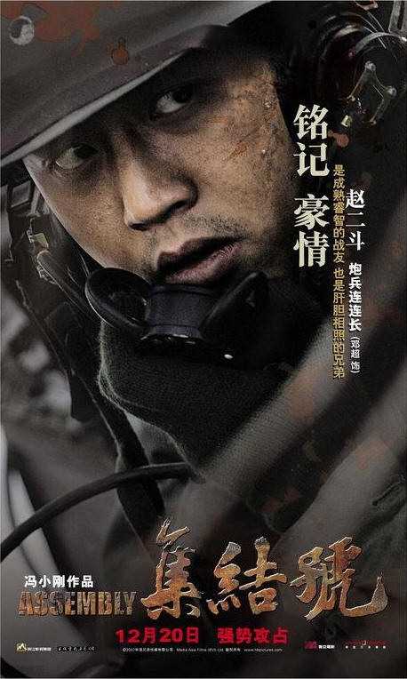 集结号赵二斗的扮演者是邓超