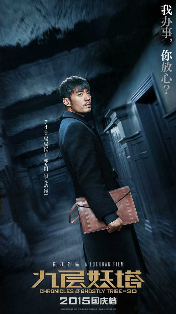 九层妖塔韩九扬