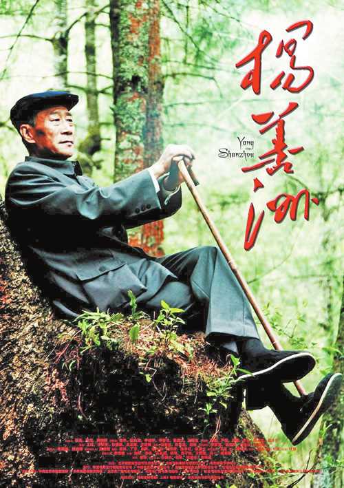 中国电影《杨善洲》海报