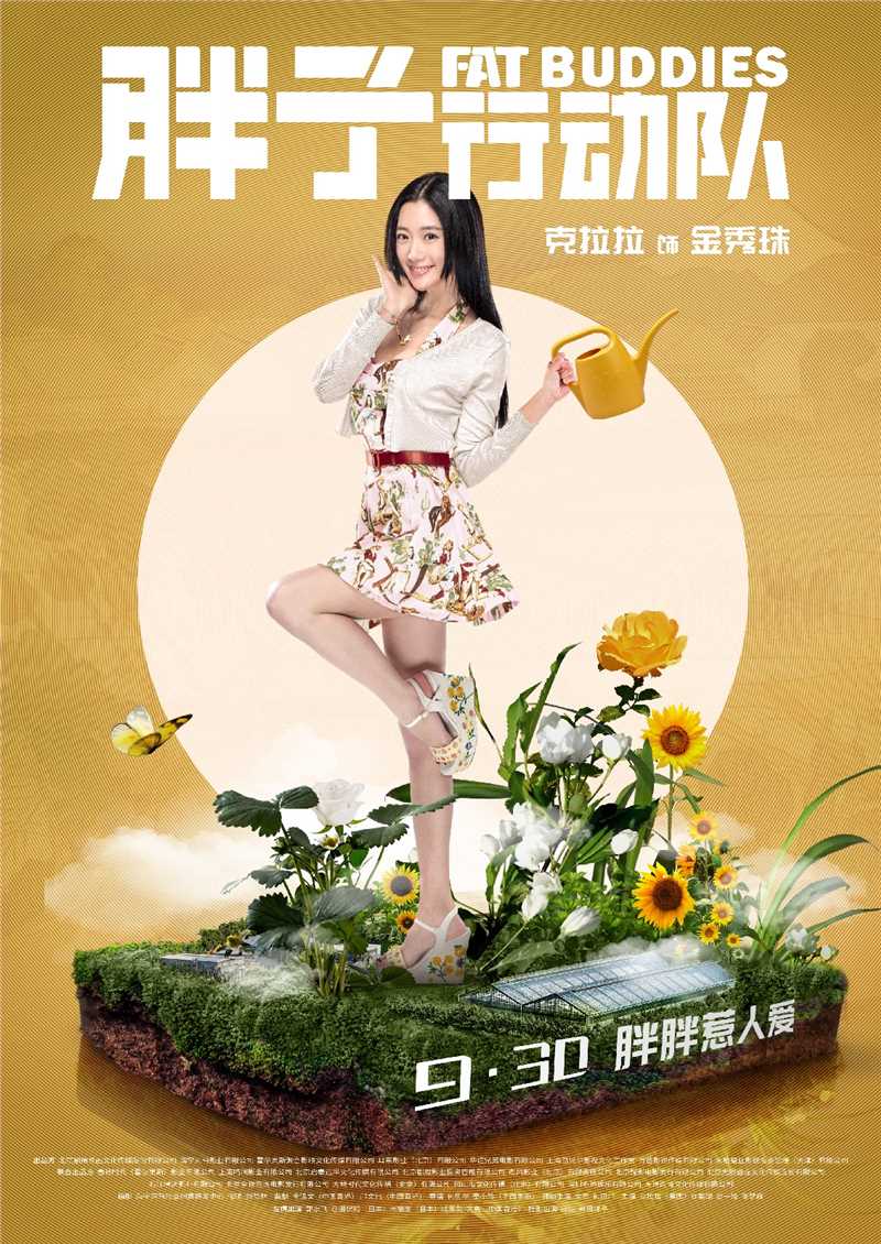 胖子行动队金秀珠