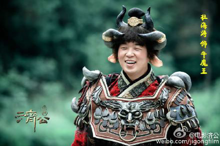 济公之人皇鼎牛魔王